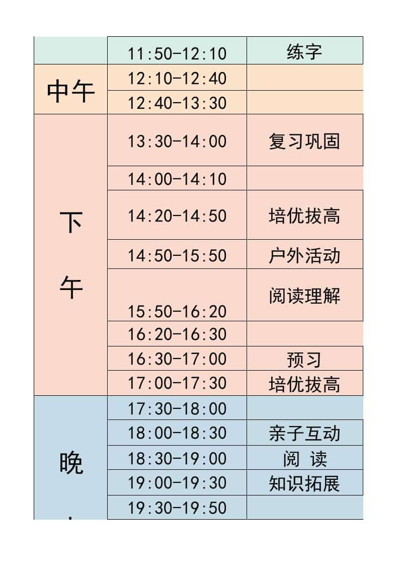 六年级-寒假衔接逆袭计划表-六上语文-大伟资源网