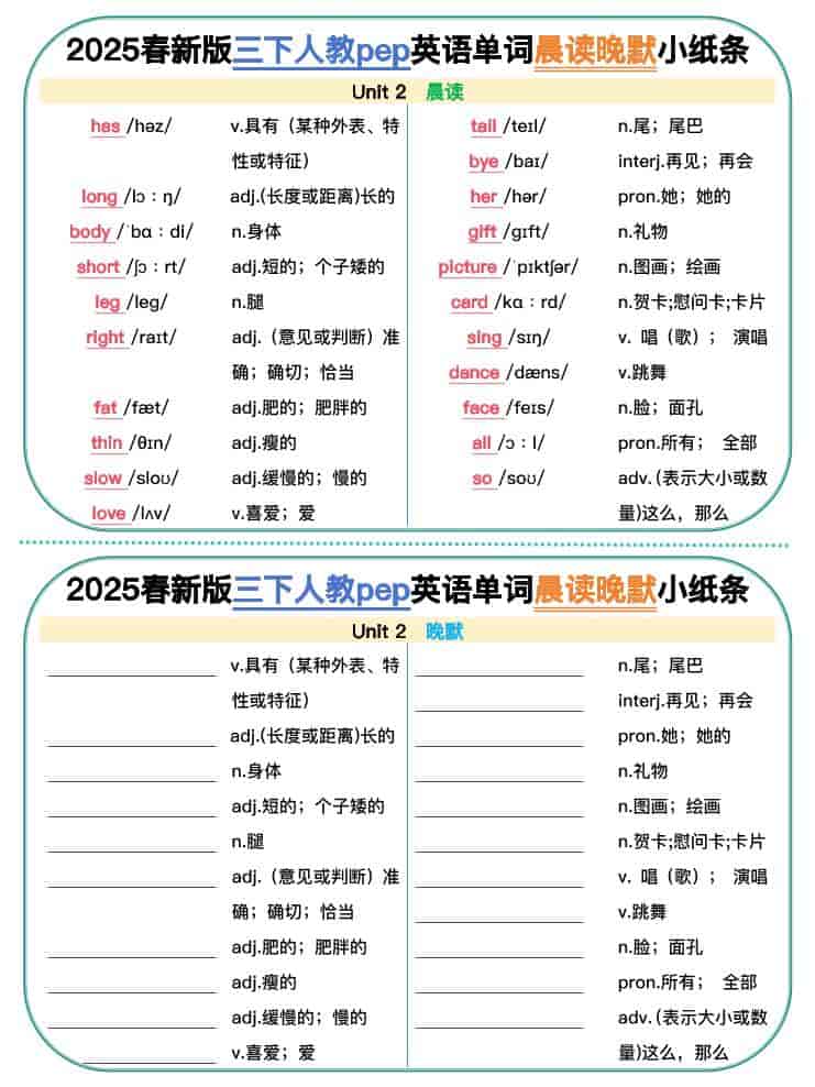 三年级下英语单词晨读晚默小纸条《人教PEP》-大伟资源网