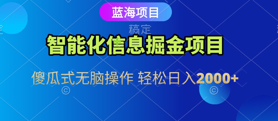 信息查询自动化掘金项目 傻瓜式操作 蓝海项目 无脑轻松日入500+-大伟资源网