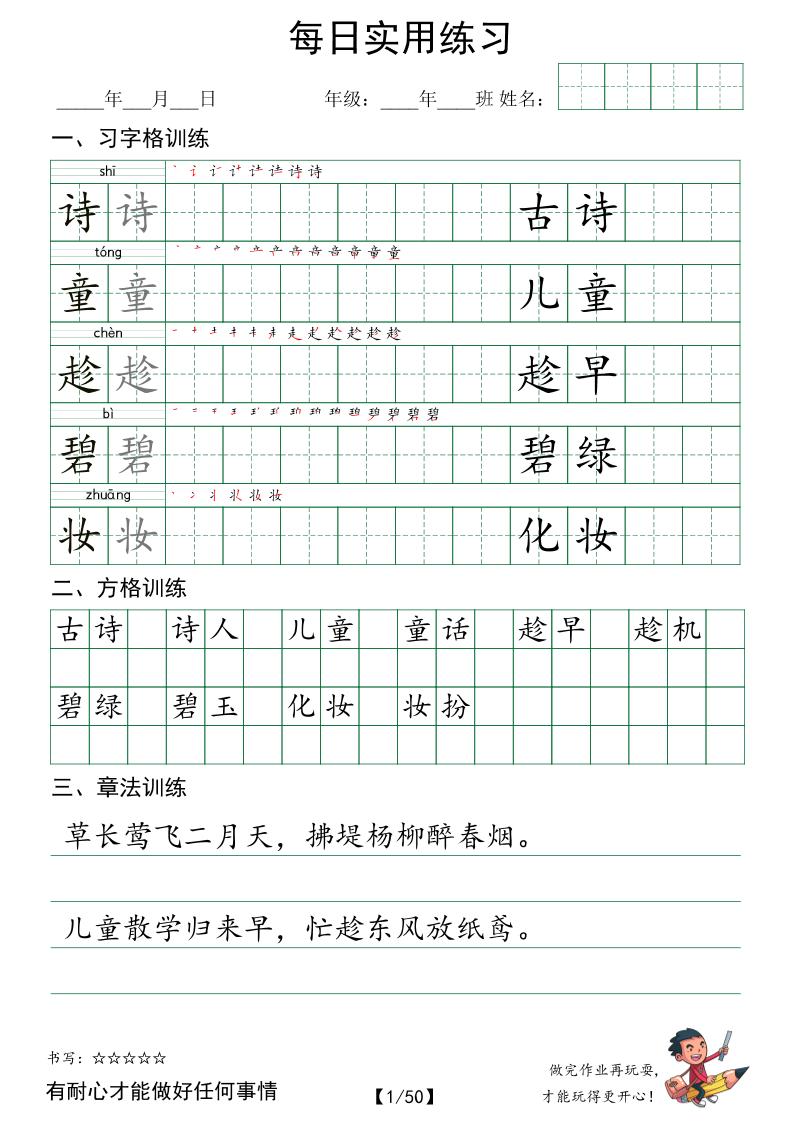 二下语文字帖（习字格+方格+章法练习）每日实用练习-大伟资源网