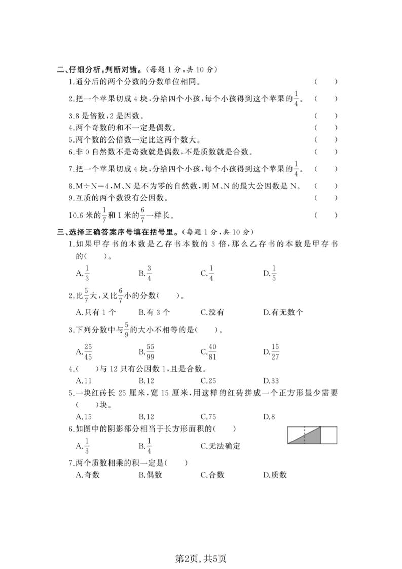 五年级下数学第一次月考质量检测卷《西师版》(2)-大伟资源网