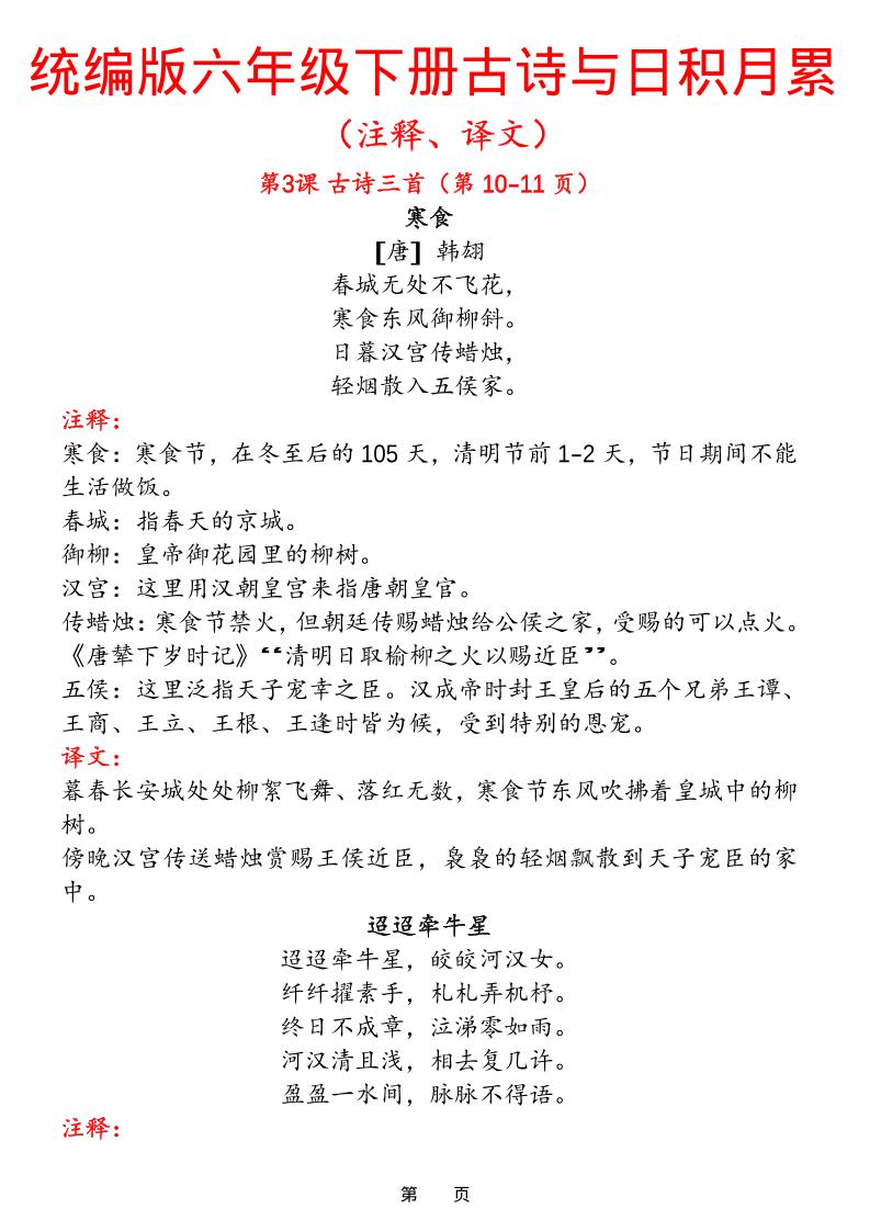六下语文【古诗与日积月累（注释、译文）】(18页)-大伟资源网
