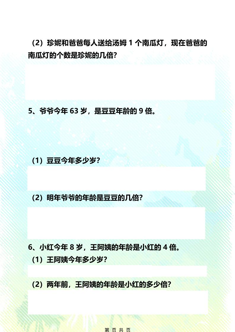 三年级下数学倍数问题应用题专练-大伟资源网