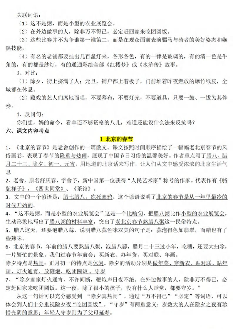 六下语文1-8单元知识点汇总-大伟资源网