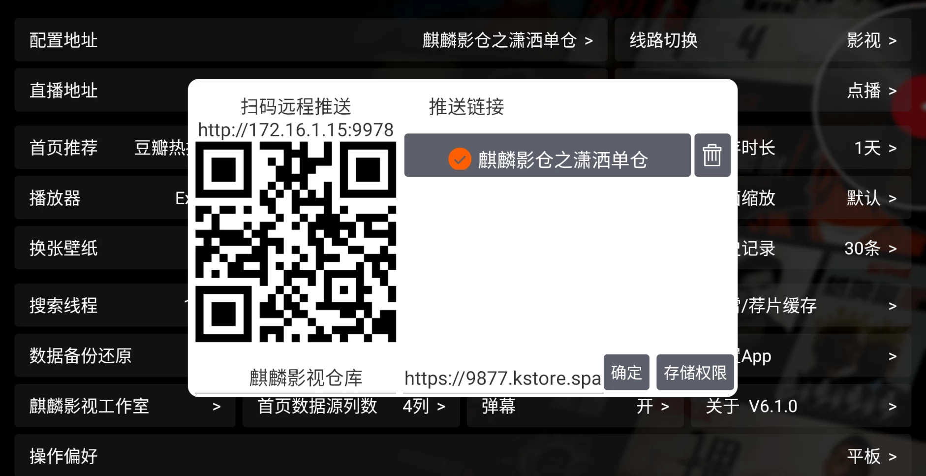 图片[2]-麒麟影仓 v6.1.6 内置接口-松子软件