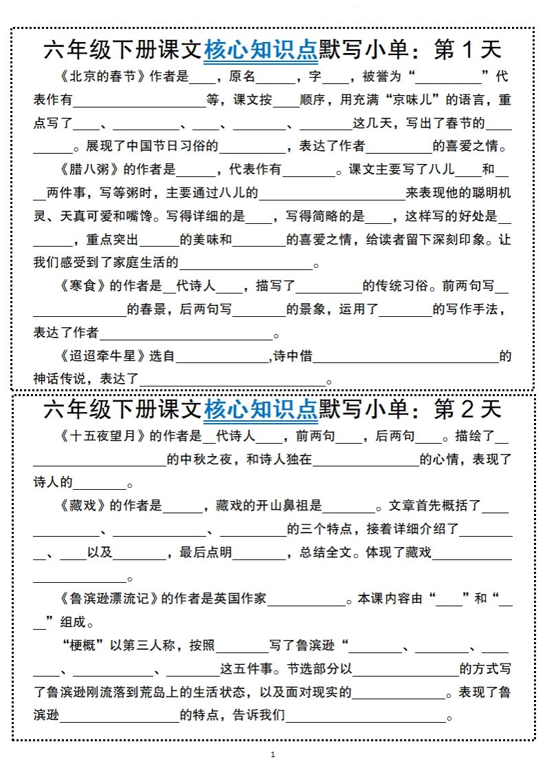 【语文】六年级下册语文课文核心知识点默写小单-大伟资源网