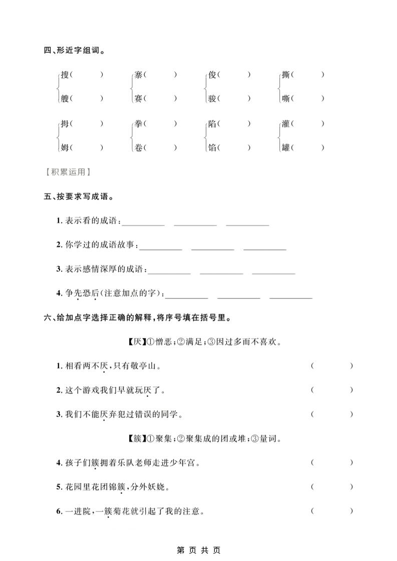五年级下语文字词和句子专项练习-大伟资源网