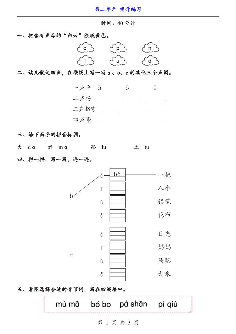新一年级上册语文第二单元提升练习3页-大伟资源网