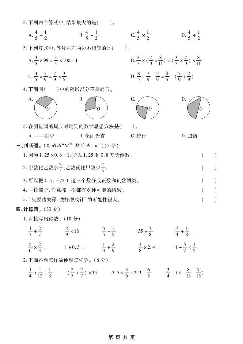 六年级上数学期末测试卷2《西师版》-大伟资源网