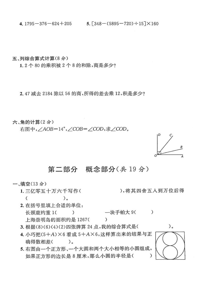 四年级上数学期末测试卷一《沪教版》-大伟资源网