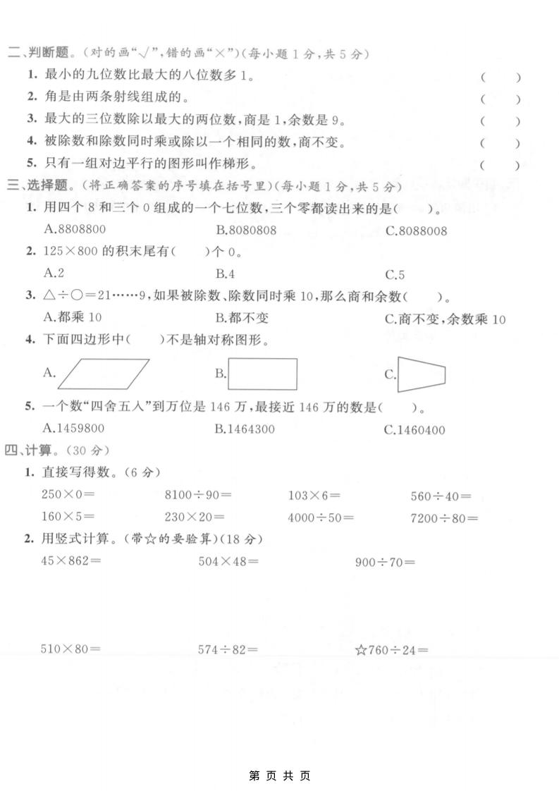 四年级上数学期末测试卷《人教版》-大伟资源网