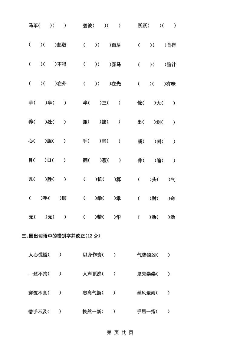 五年级下语文字词专项测试卷-大伟资源网