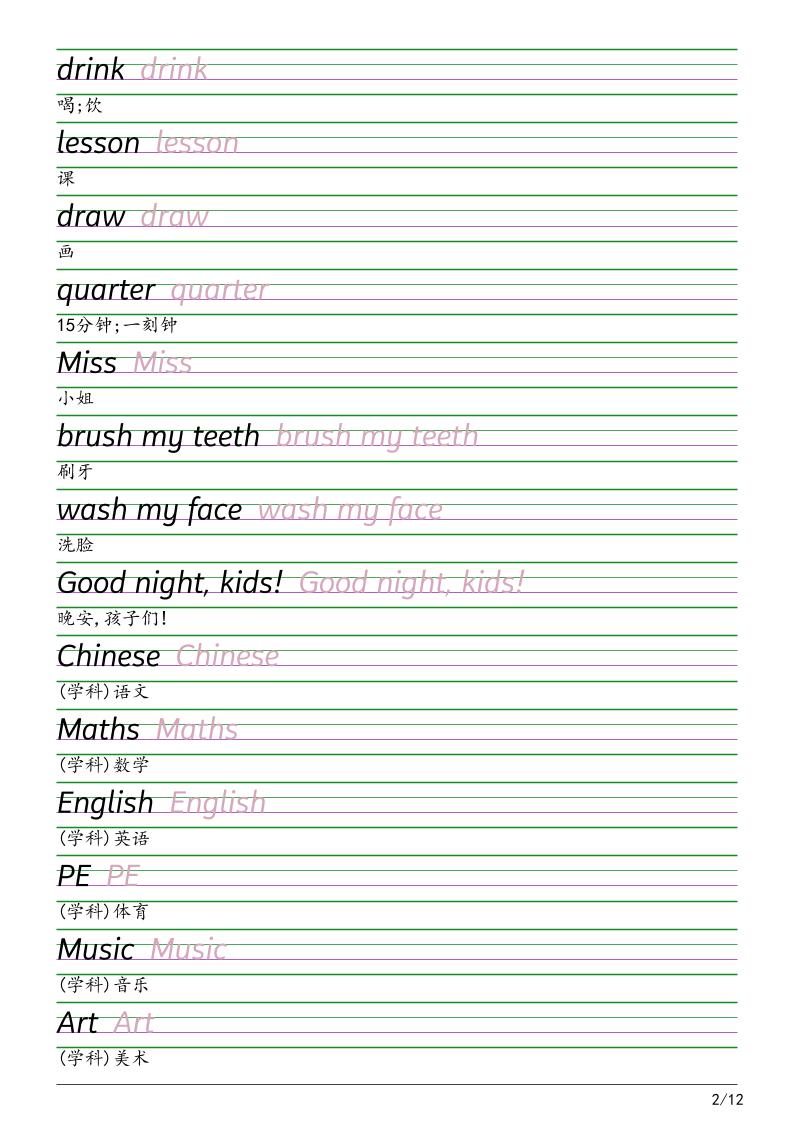 四年级下英语衡水体字帖《沪教版》-大伟资源网