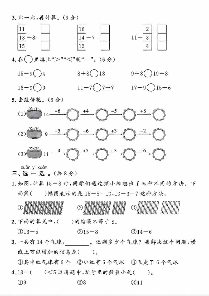 一年级下数学第一单元拔尖测试卷《青岛63版》-大伟资源网