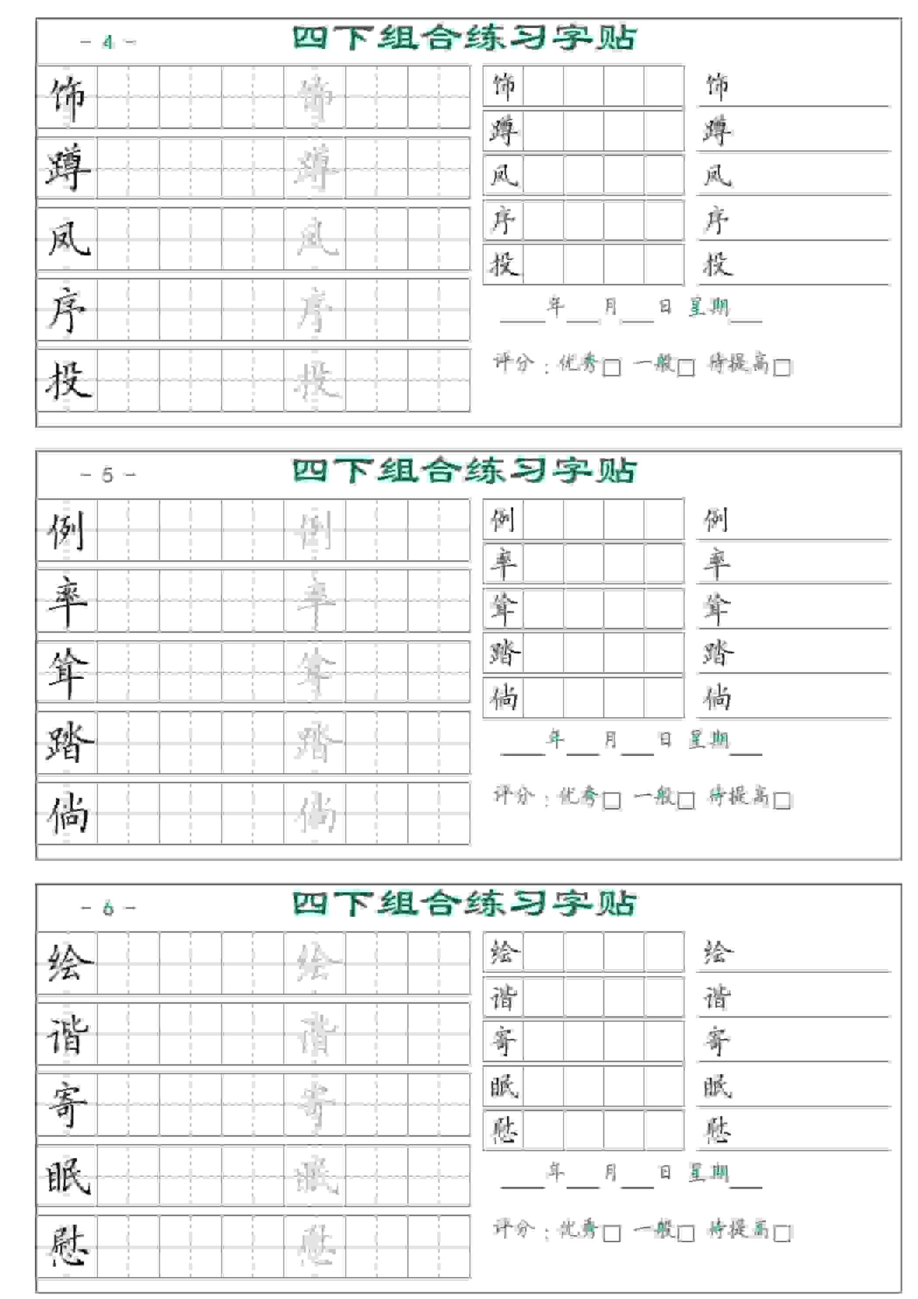 四年级下语文组合练习字帖17页-大伟资源网