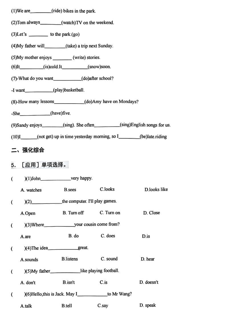 六年级下英语易错动词四大时态综合训练-大伟资源网