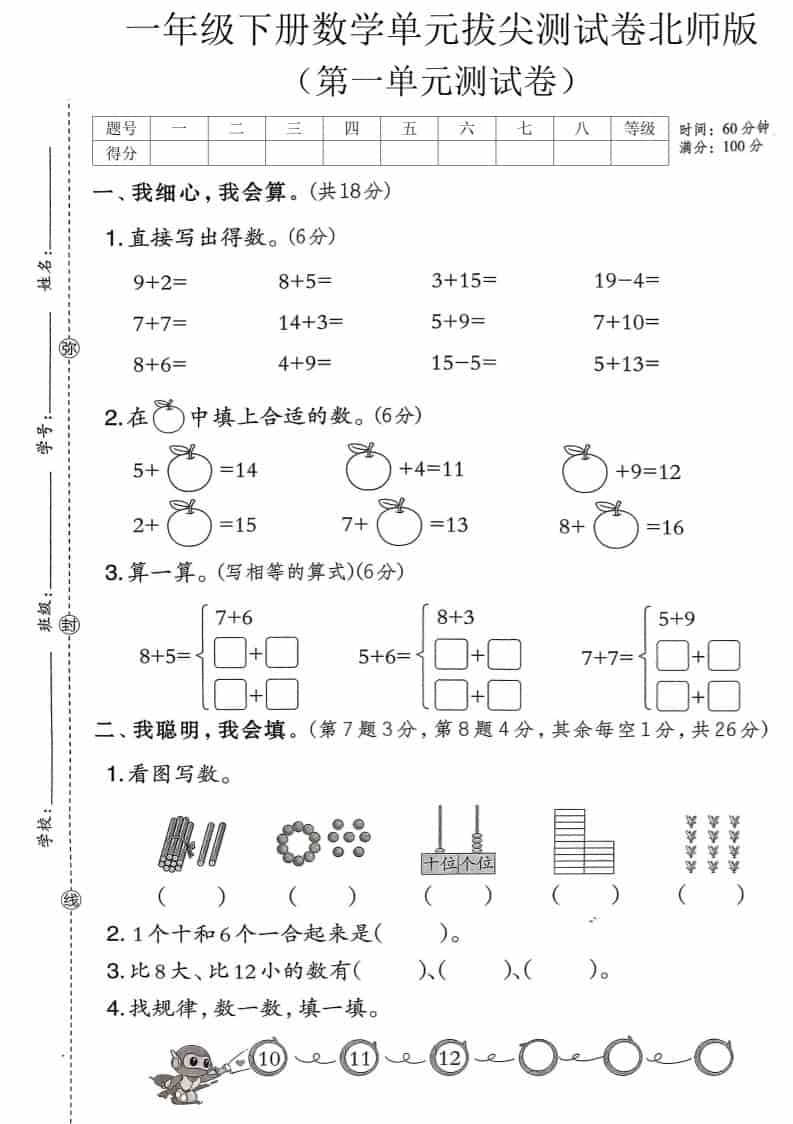 一年级下数学第一单元达标测试卷《北师版》