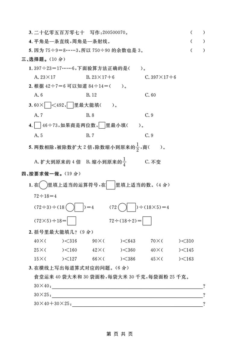 四年级上数学期末真题测试卷《冀教版》-大伟资源网