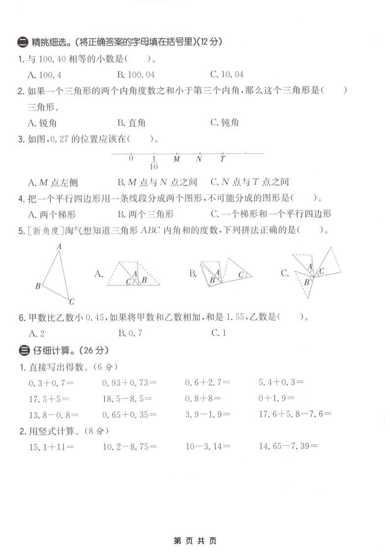 四年级下数学第一次月考质量检测卷《北师版》-大伟资源网