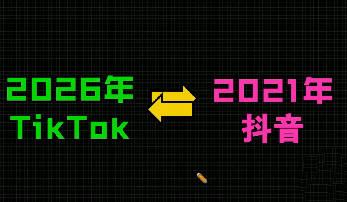 2026TikTok从0到1(3天直播课)-大伟资源网