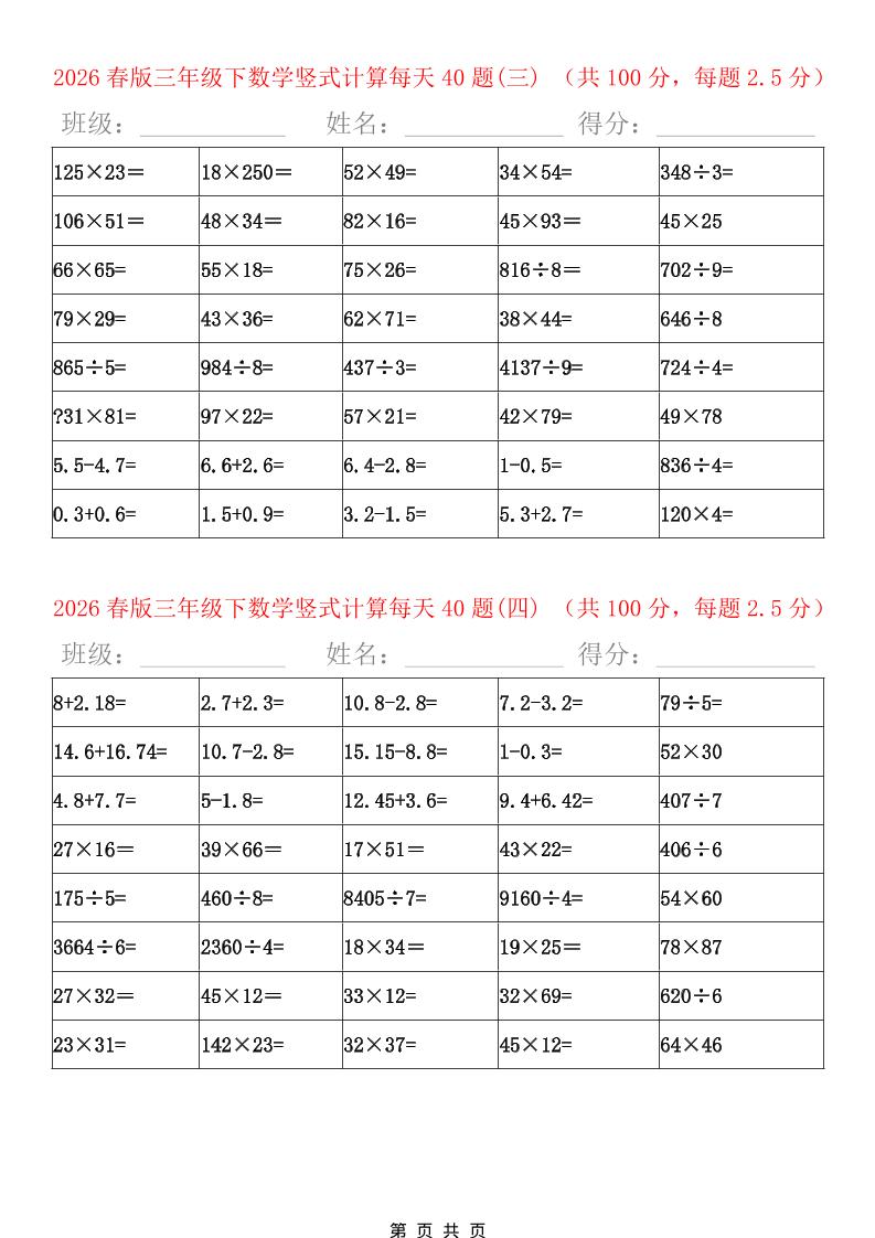三年级下数学竖式计算题600题（每日一练）-大伟资源网