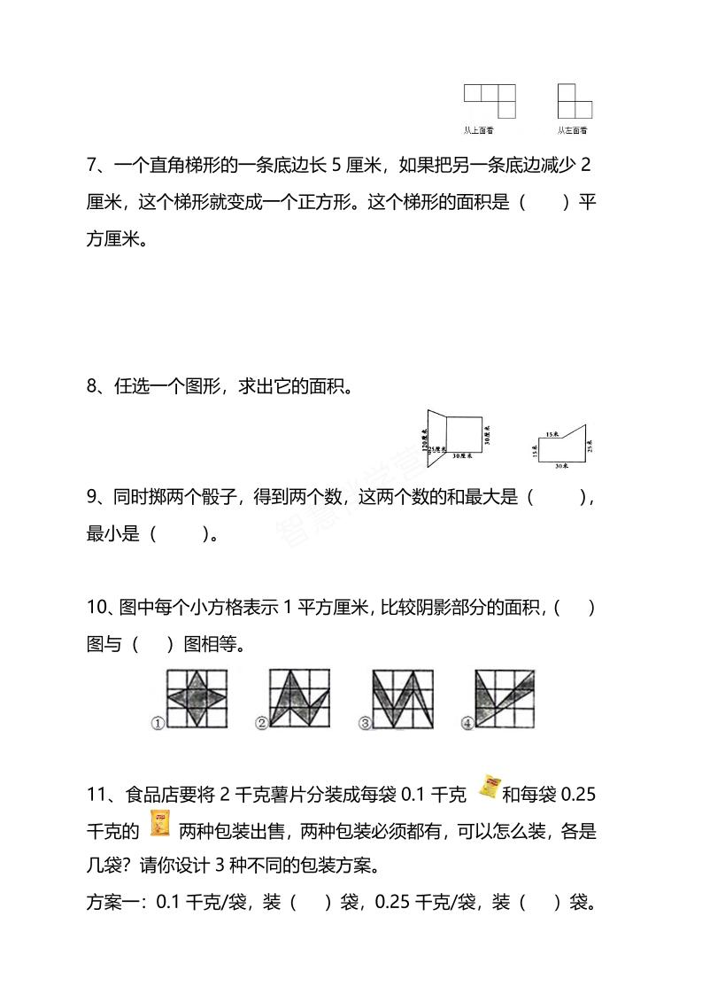 五年级下数学思维训练题4套-大伟资源网