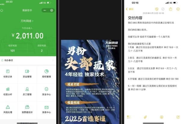 外面收费980全新男粉变现项目，竞争小，利润高，多种方式变现，独家技术-大伟资源网