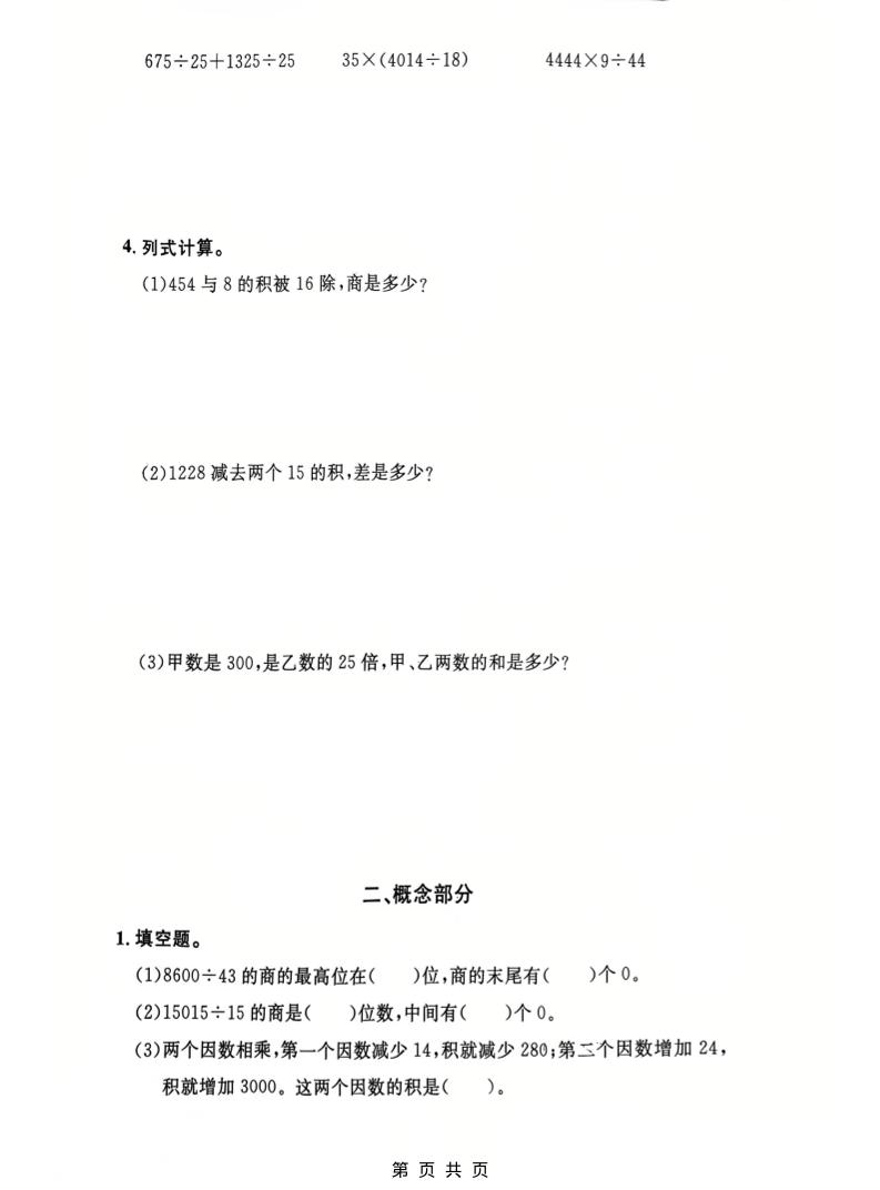 三年级下数学第二单元拔尖测试卷《沪教版》-大伟资源网