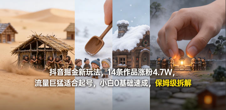 多参宗漫剧制作教学2期，不用出镜不用写脚本，AI漫剧正让普通人月入5位数-大伟资源网