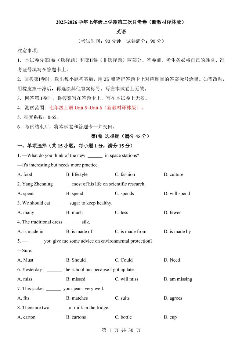 七年级上英语第3次月考卷（译林版）-大伟资源网