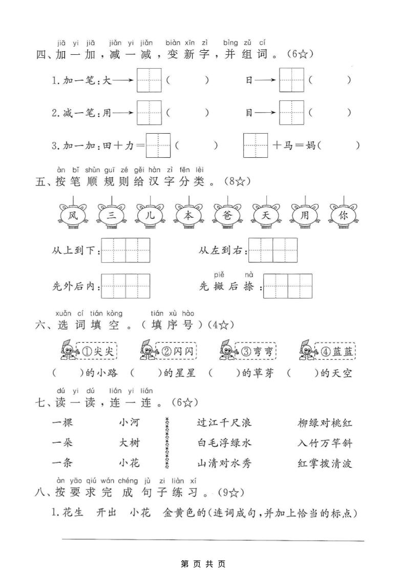 一年级上语文期末测试卷3-大伟资源网