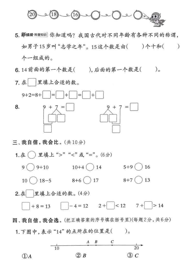 一年级下数学第一单元达标测试卷《北师版》-大伟资源网