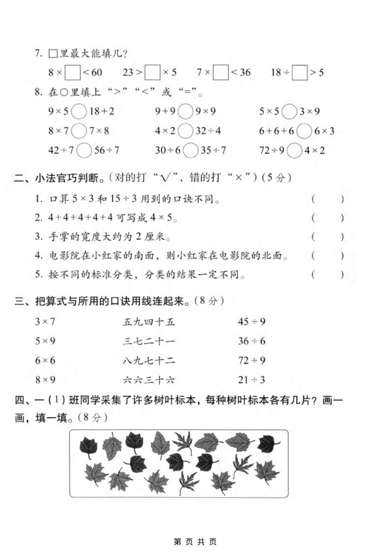 二年级上数学期末质量检测卷2《人教版》-大伟资源网