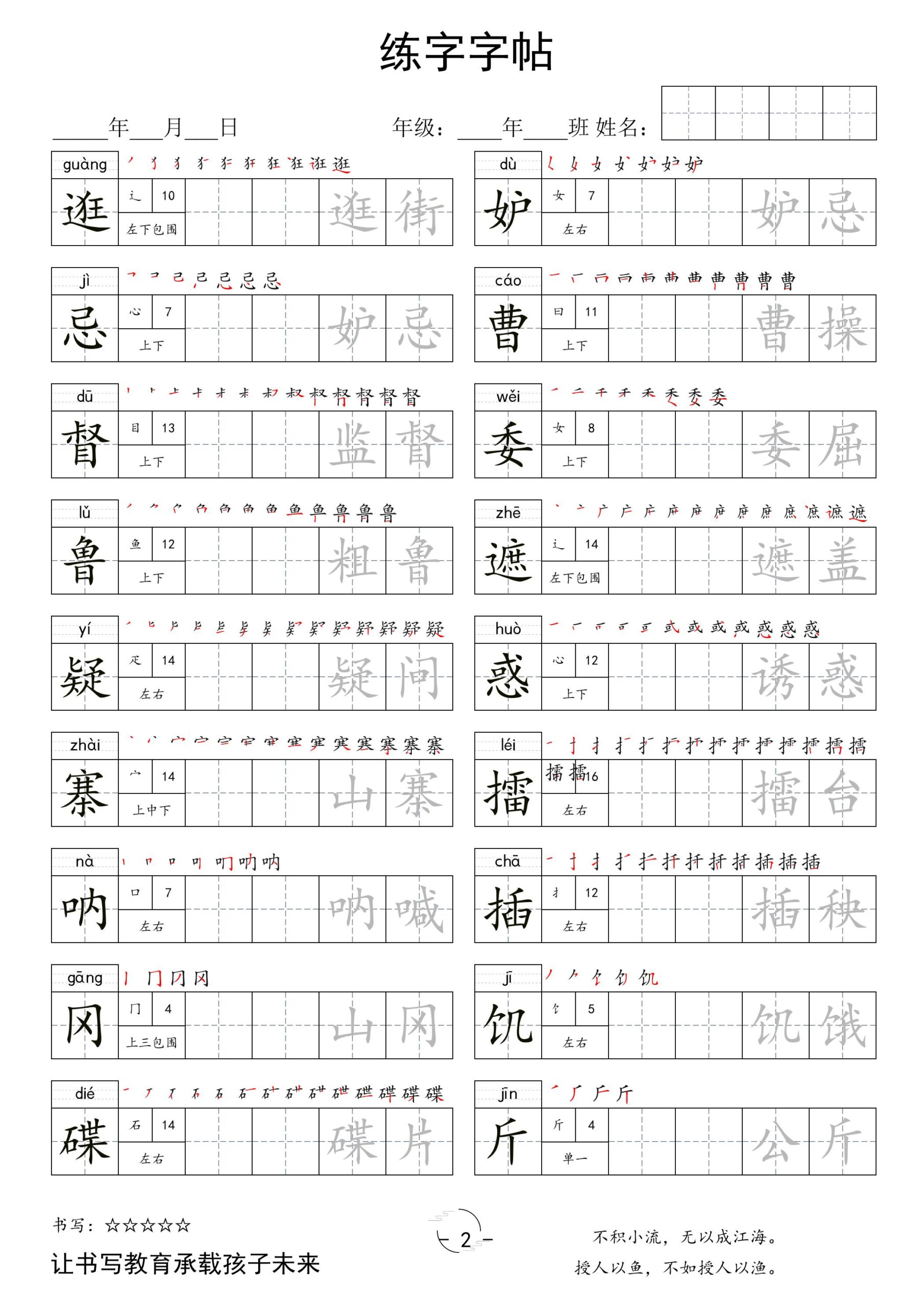 五下语文写字表字帖2-大伟资源网
