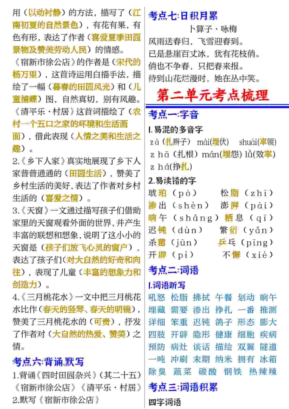 四年级(下）语文1-8单元考点必背-大伟资源网
