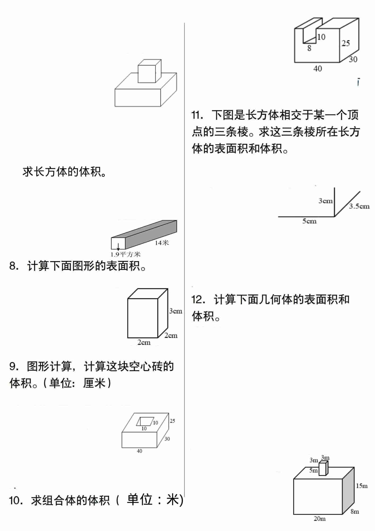 五年级下数学专项训练图形计算-大伟资源网