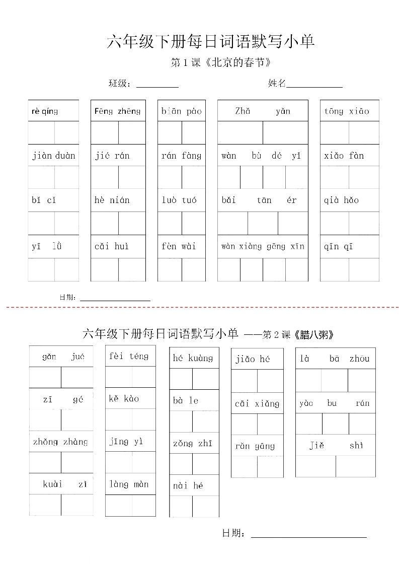 【每日词语默写小单】六下语文-大伟资源网