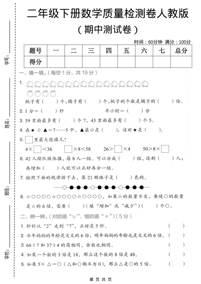 二年级下数学期中质量检测卷《人教版》-大伟资源网