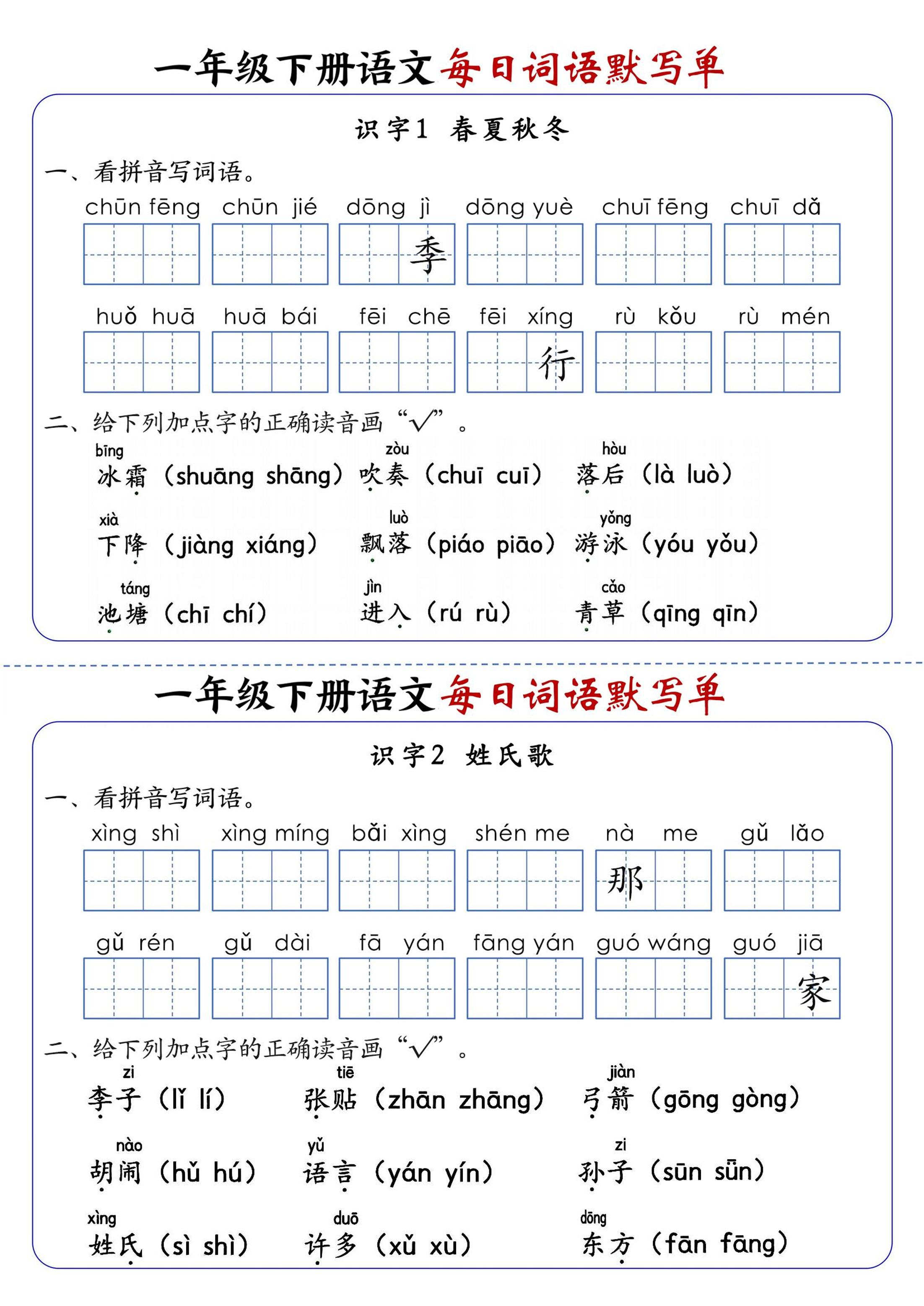 新一下语文每日词语默写单（全册1-20课）含答案21页