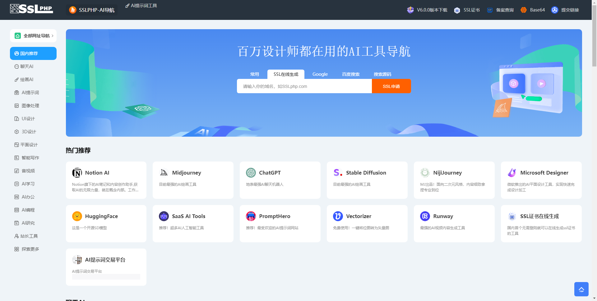 Thinkphp开发的AI网址导航源码最新版本-大伟资源网