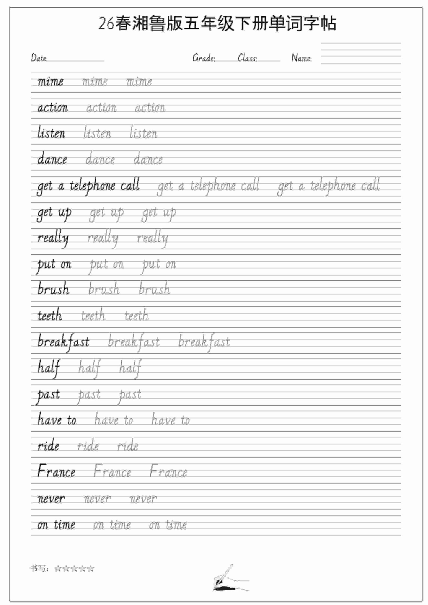 五年级下英语26春单词字帖《湘鲁版》-大伟资源网