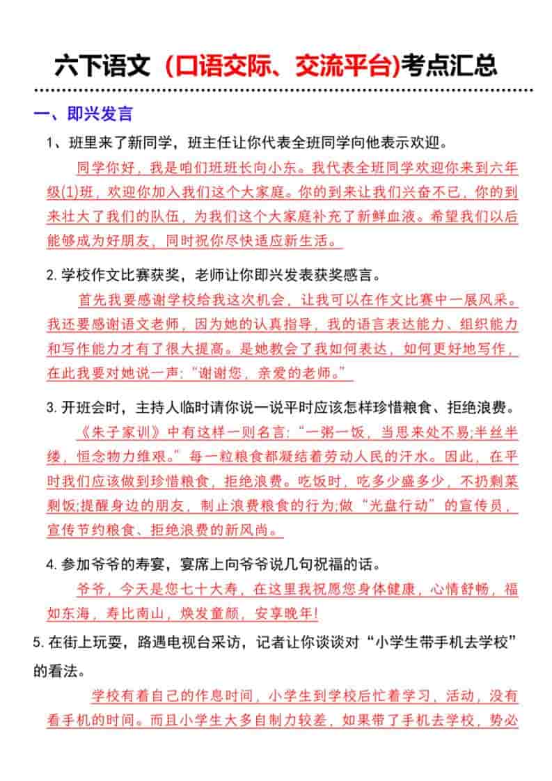 六年级下语文（口语交际、交流平台)考点汇总-大伟资源网