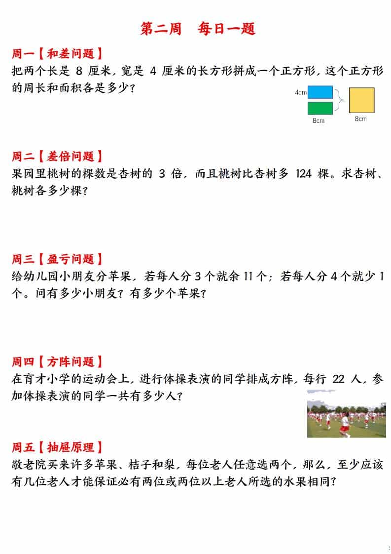 三年级下数学应用题120道每日一练-大伟资源网