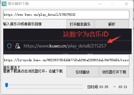 酷我音乐解析下载器电脑版 一键解析-大伟资源网