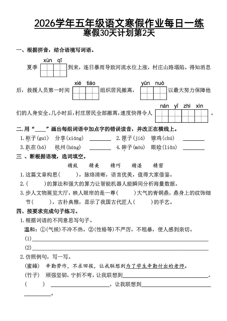 2026五年级语文下寒假作业每日一练-大伟资源网