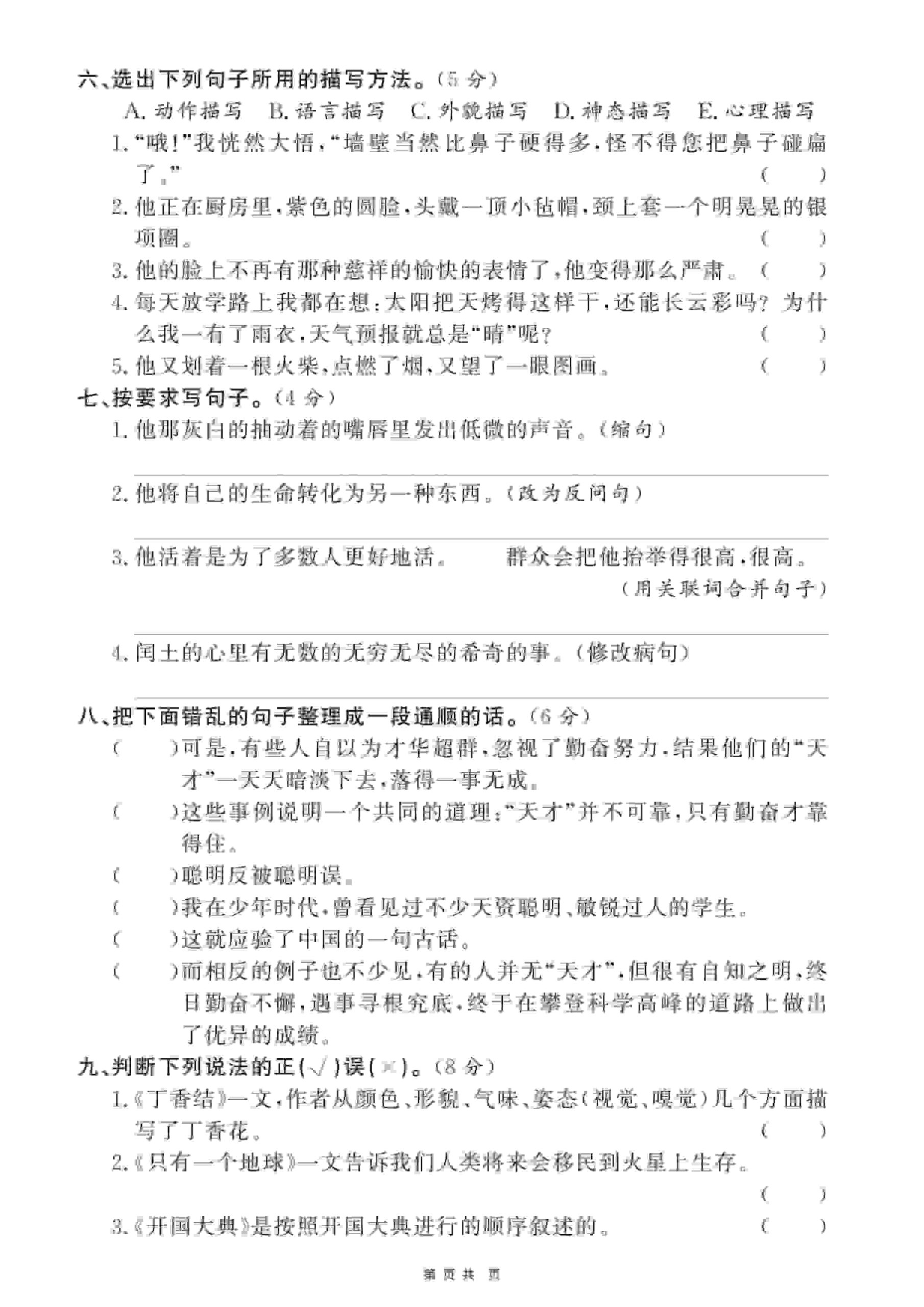 六年级上语文期末押题卷5套《部编版》-大伟资源网