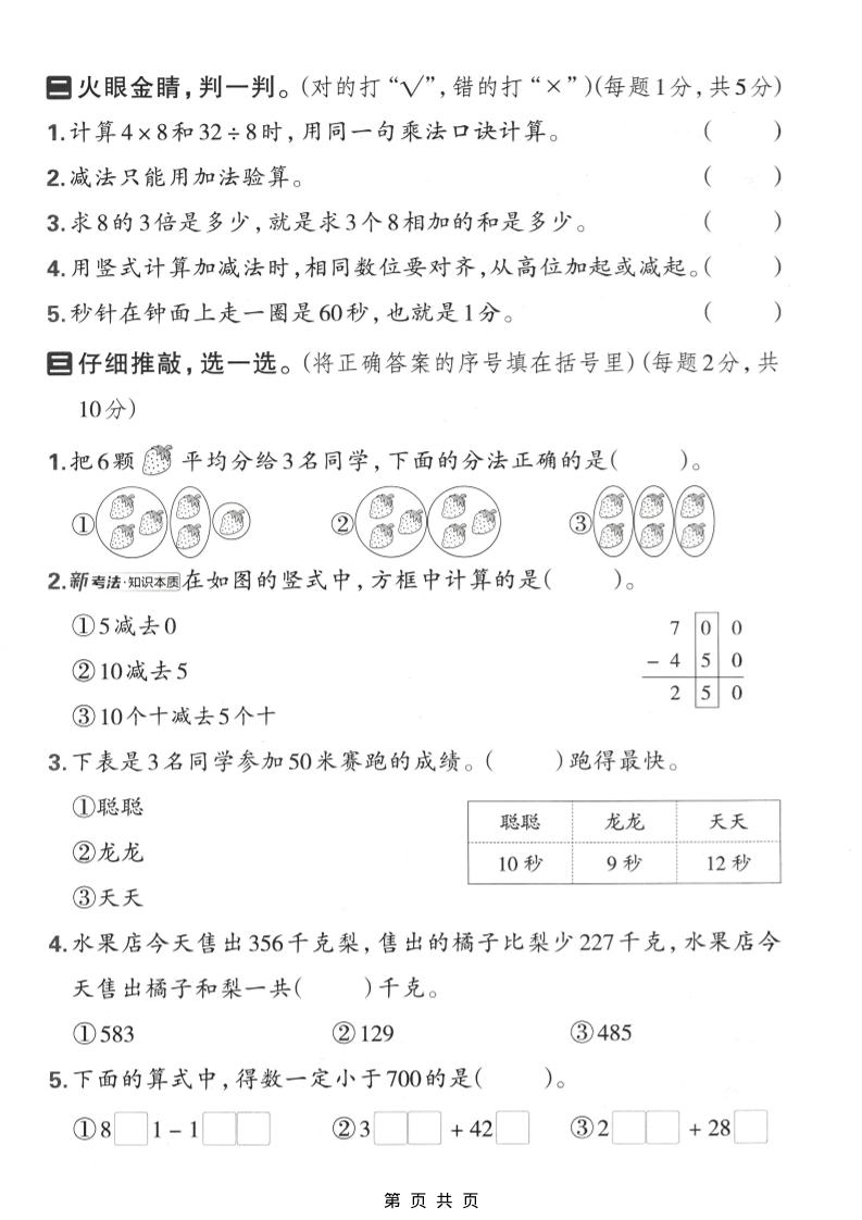 二年级下数学期中质量检测卷《西师版》-大伟资源网