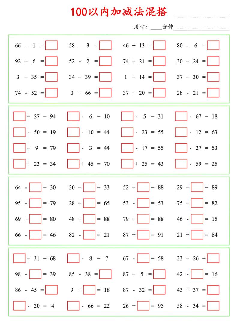 一年级下数学100以内口算加减法混搭-大伟资源网