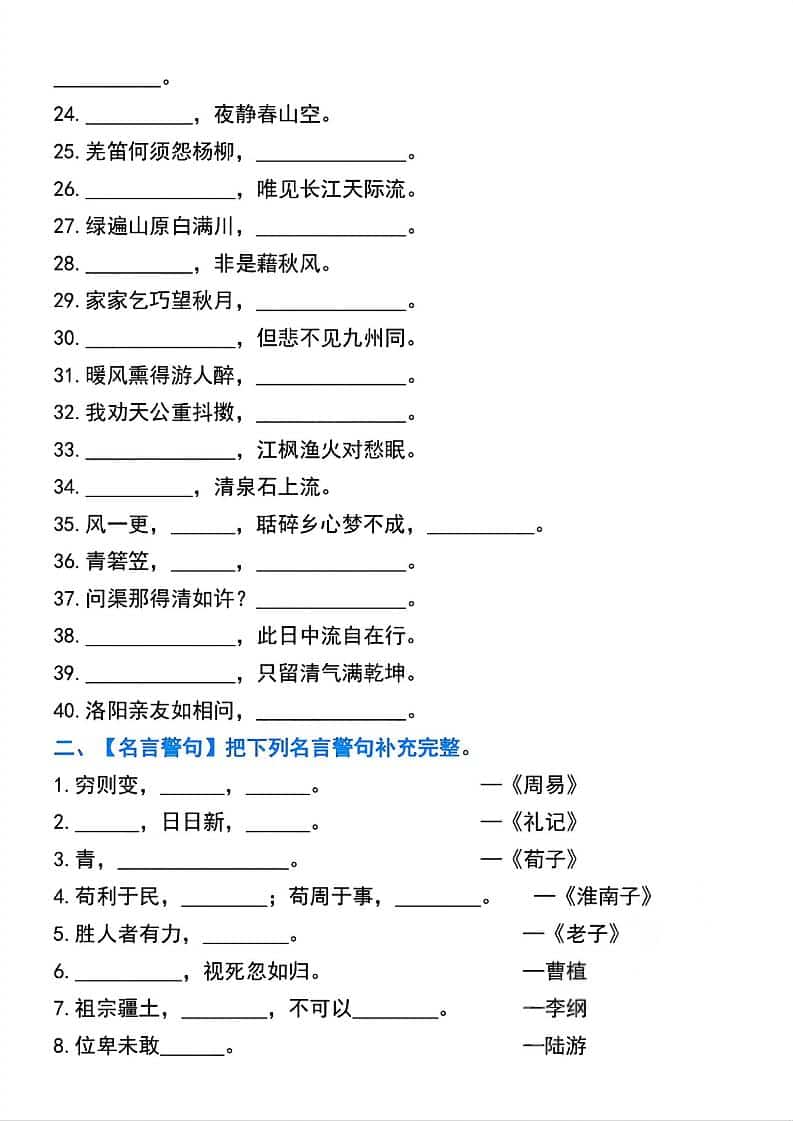 六年级下语文背诵与积累六大考点集训-大伟资源网