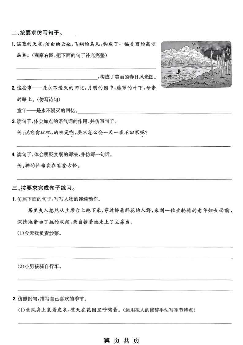 四年级下语文园地句段专项拔高练习-大伟资源网